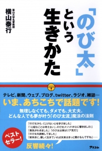 『ポケット版  「のび太」という生き方』