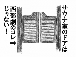 撲滅したいサウナのバカども！置き去りになったサウナマナーって何？