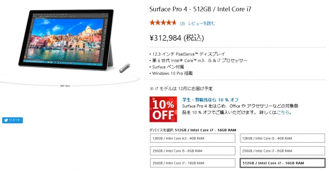 Microsoft StoreのSurface Pro 4販売ページより引用