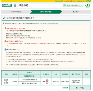 満席でも指定席が取れるかも！JR東日本「えきねっと」の活用法