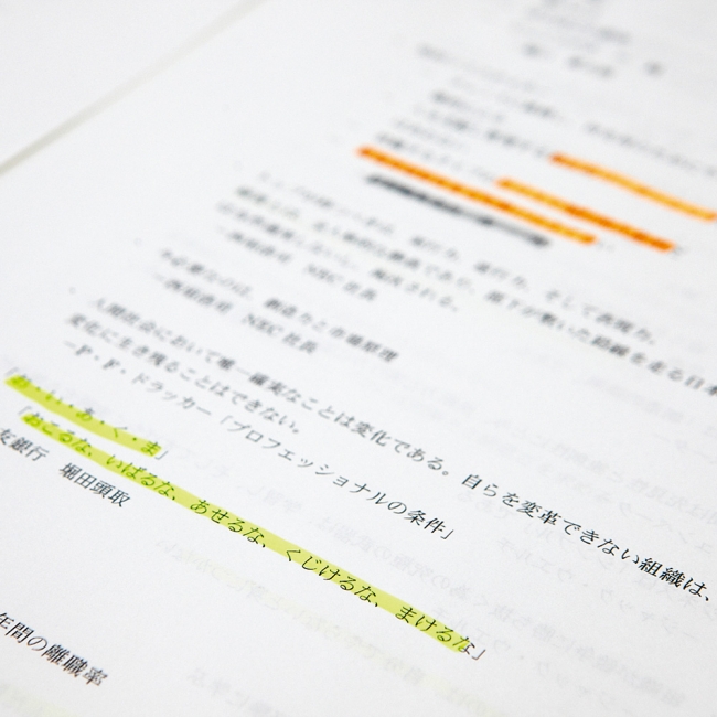 経営の指針となり得る言葉を自身の血肉とする