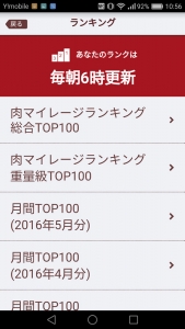 いきなり突撃取材レポート！「いきなりステーキ」の肉マイレージに学ぶファンを増やす仕組み