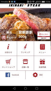 いきなり突撃取材レポート！「いきなりステーキ」の肉マイレージに学ぶファンを増やす仕組み