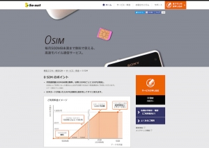 So-net「0 SIM」