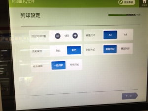 台湾のセブンイレブンでネットプリントを使う