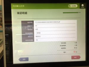 台湾のセブンイレブンでネットプリントを使う