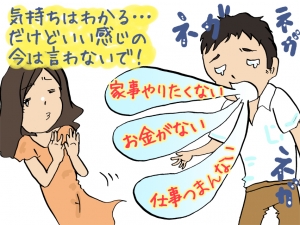 付き合う前から言わないでほしい男性の地雷フレーズ