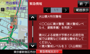 「VICS-WIDE」は交通状況だけでなく、豪雨や火山噴火、地震による津波など気象や災害による情報もナビ画面に割り込んで表示することもできる。
