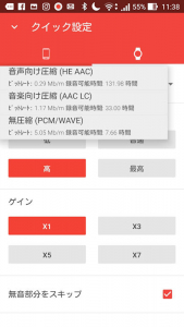 有料版ではAAC形式で録音できる。