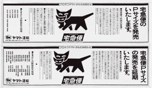 Sより安いPサイズ（2kgまで）を新設しようとするも、官庁や業界が猛反発。新聞に意見広告を出して対抗した。