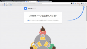 Google トーン