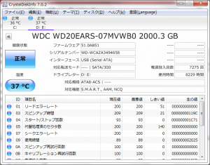 「CrystalDiskInfo」の画面