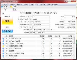 HDDの健康状態も診断してくれる