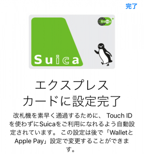 iPhoneでSuicaをオートチャージして使うまでの、ちょっと遠い道のり