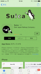 iPhoneでSuicaをオートチャージして使うまでの、ちょっと遠い道のり