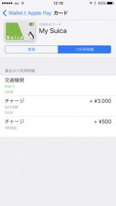 iPhoneでSuicaをオートチャージして使うまでの、ちょっと遠い道のり