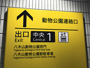 日本一高い地下鉄の駅と日本一低い山が仙台にあった！