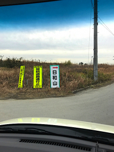 日本一高い地下鉄の駅と日本一低い山が仙台にあった！