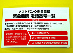 タフネスの頂点!?漢（オトコ）の衛星電話をついに、試してみた