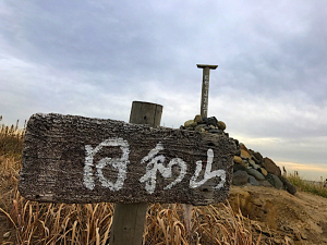 日本一高い地下鉄の駅と日本一低い山が仙台にあった！