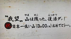 日本一高い地下鉄の駅と日本一低い山が仙台にあった！