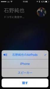 iPhoneを取り出す必要なく、電話を発信できた