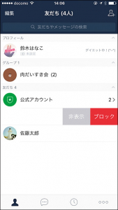 友だちを非表示またはブロックする02