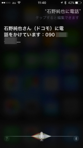 iPhoneを取り出す必要なく、電話を発信できた