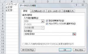 データ＞データの入力規則＞入力の種類を「リスト」にする。