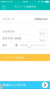 パスワードを自動作成できる