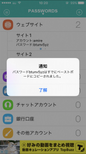 パスワードを一瞬でコピーできる