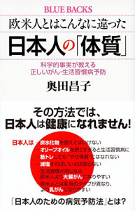 欧米人とはこんなに違った 日本人の「体質」