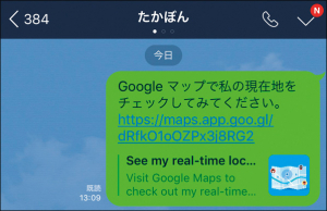 位置情報をお知らせするURLが発行される