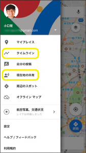 「タイムライン」や「現在地の共有」