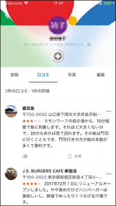 「自分の投稿」の「口コミ」や「写真」01