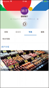 「自分の投稿」の「口コミ」や「写真」02