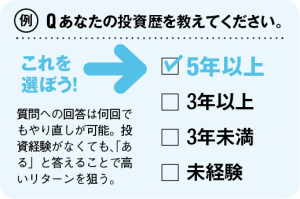 高いリターンが期待できる質問の答え方