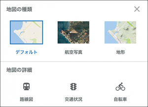 地図の見え方も変えられる