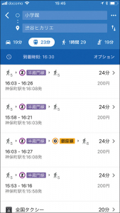 設定した到着時間までに到着できる乗り換えルートを複数表示