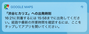 出発時間の15分前にスマホ画面に案内が表示される