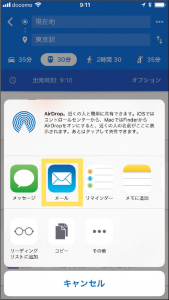 メールやメッセージでルートを共有したい相手に連絡する