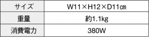 ROOMMATE 『ポータブル衣類乾燥機 EB-RM36K』スペック