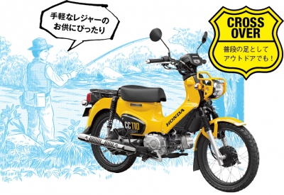 HONDA『CROSS CUB 110』