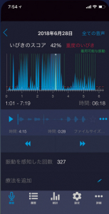 スマホがいびき音を検知