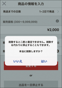 2～3日売れなかったら再出品してみよう