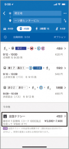 タクシーの時間と料金も表示