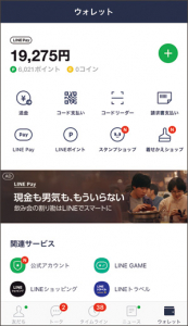 LINE Pay