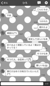 試しに筆者も架空の彼氏「ひろ」を設定し、妄想会話にチャレンジ