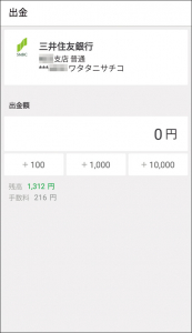 残高を現金化