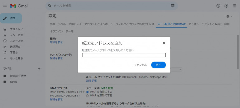 Gmail転送設定画面4